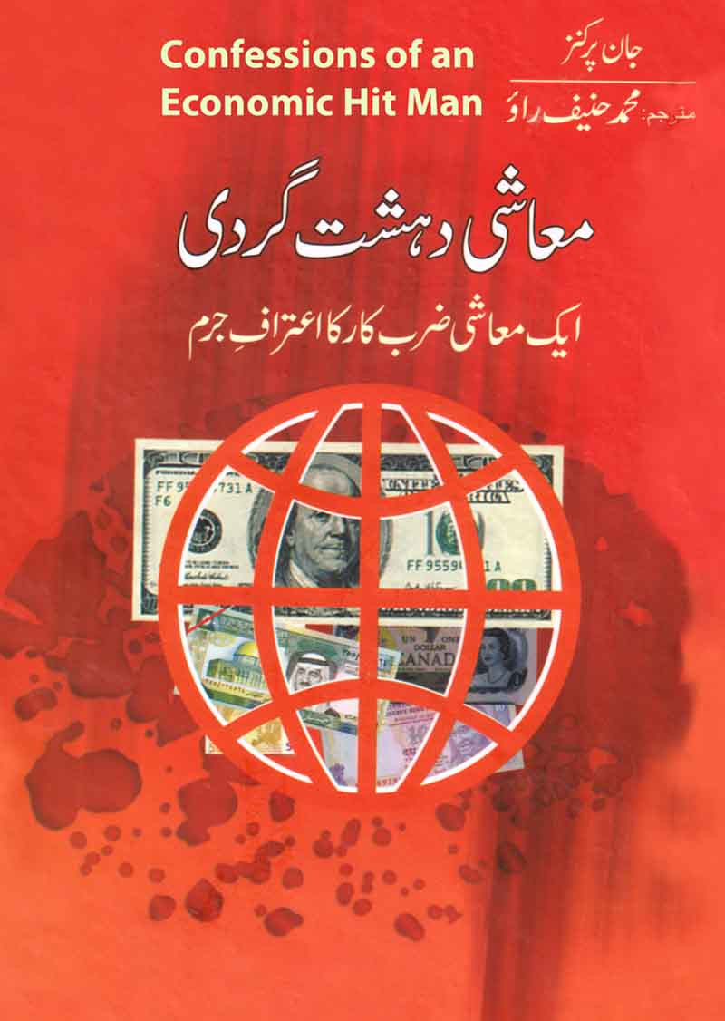 Muashi Dahshatgardi