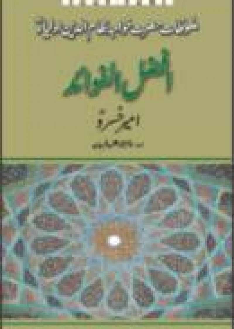 AFZAL-AL-FAWAED