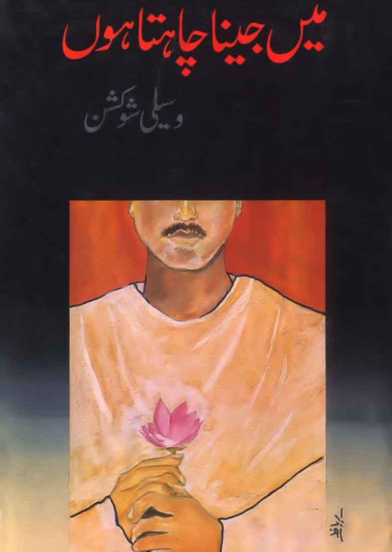 Main Jeena Chahta Hoon