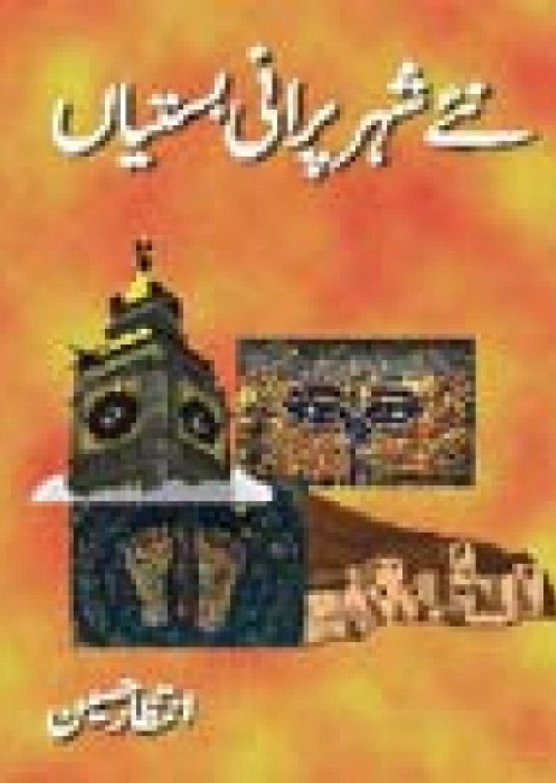 Na'e Shahr Purani Bastiyan