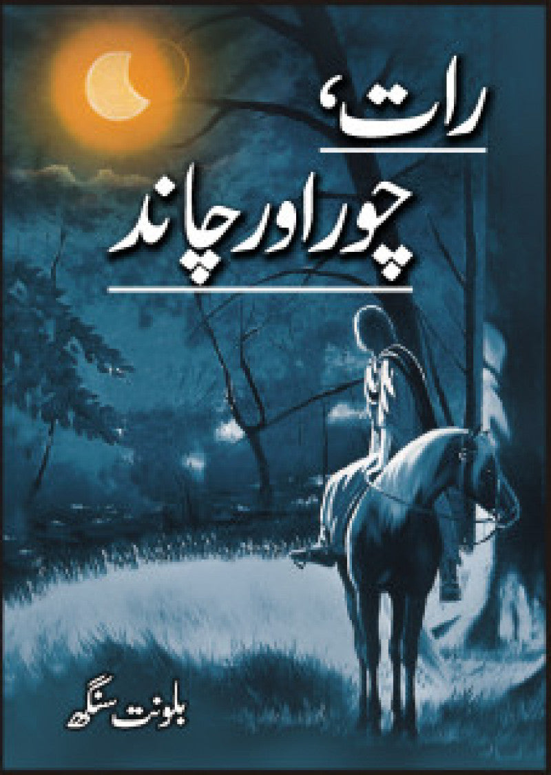 Raat Chor Aur Chaand