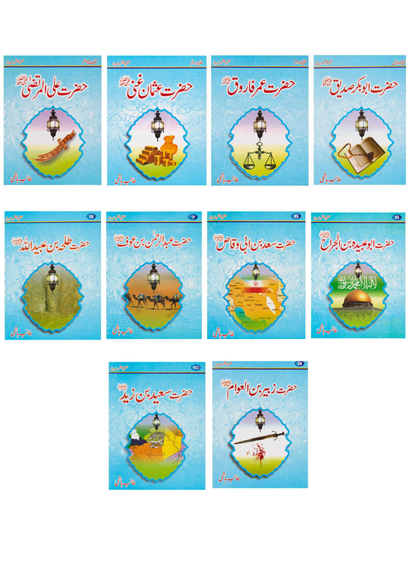 Ashra Mubashara: Gift Pack (10 Books Set For Children)