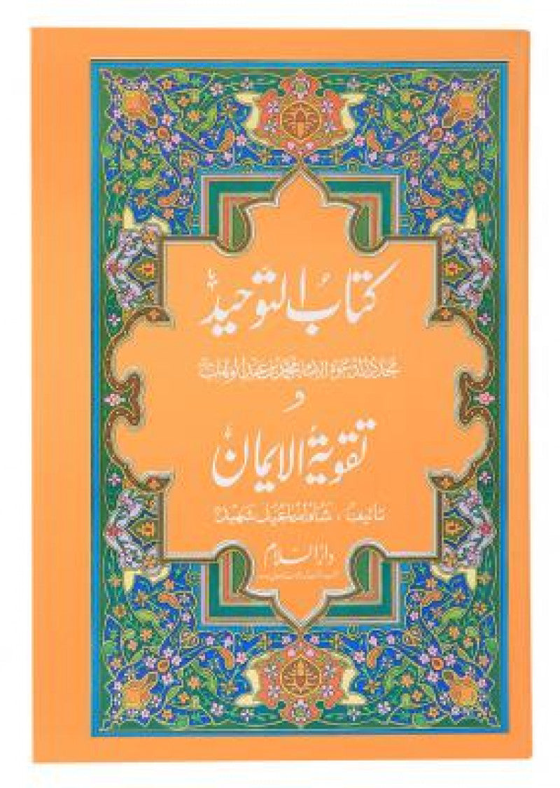 Kitab al-Toheed wa Taqwa al-Eman