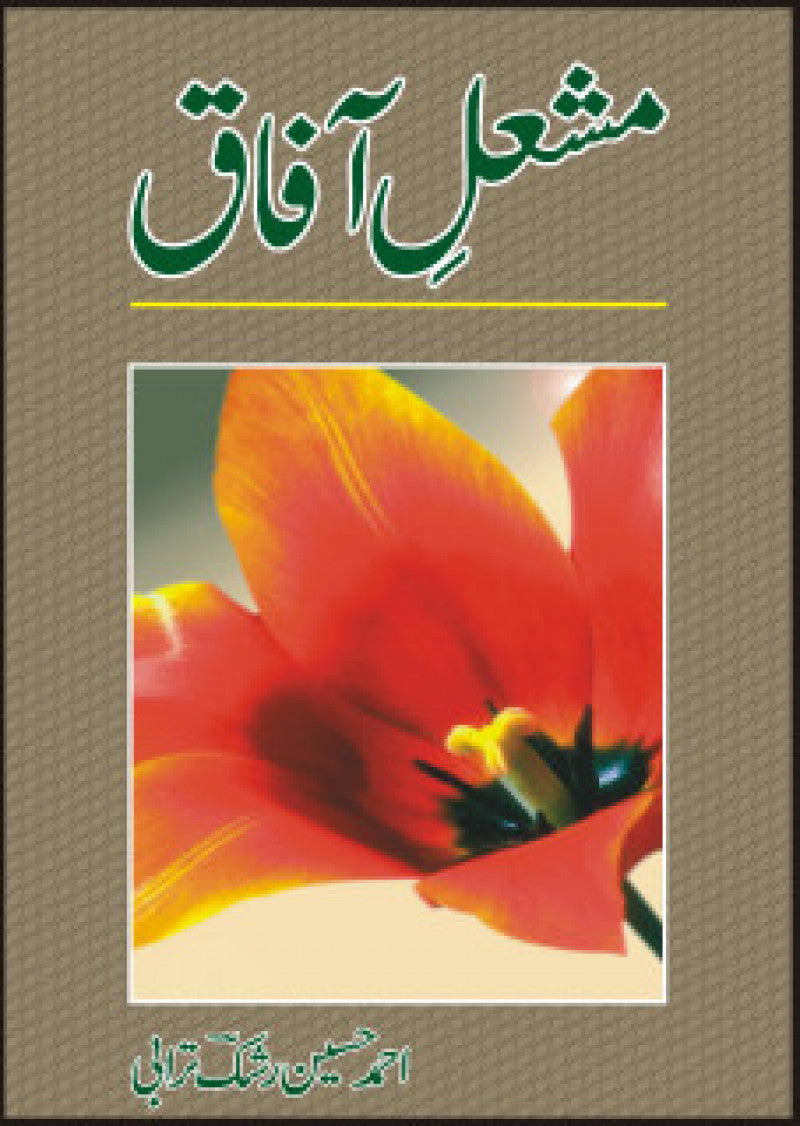 Mashal-E-Afaaq