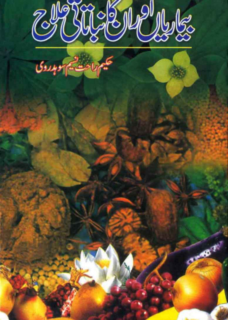 Bimarian Aur Unka Nibatati Elaj