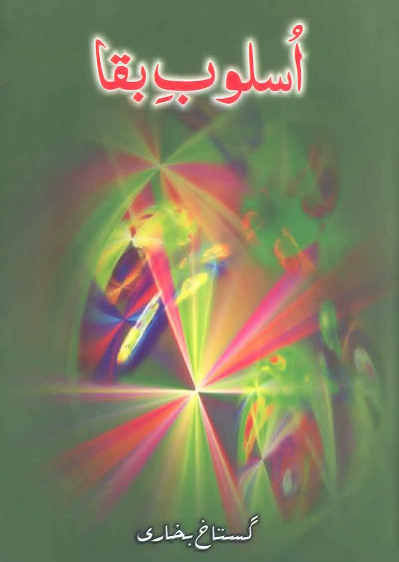 Asloob-e-Baqa