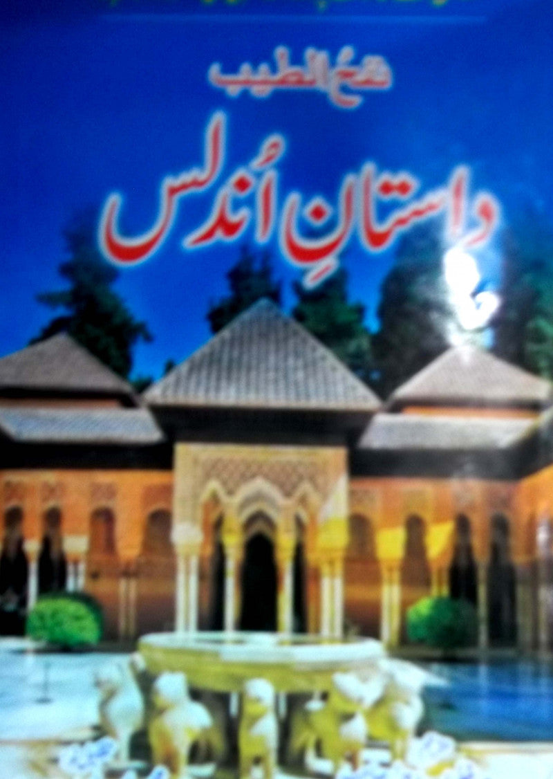 Dastan e Undalas