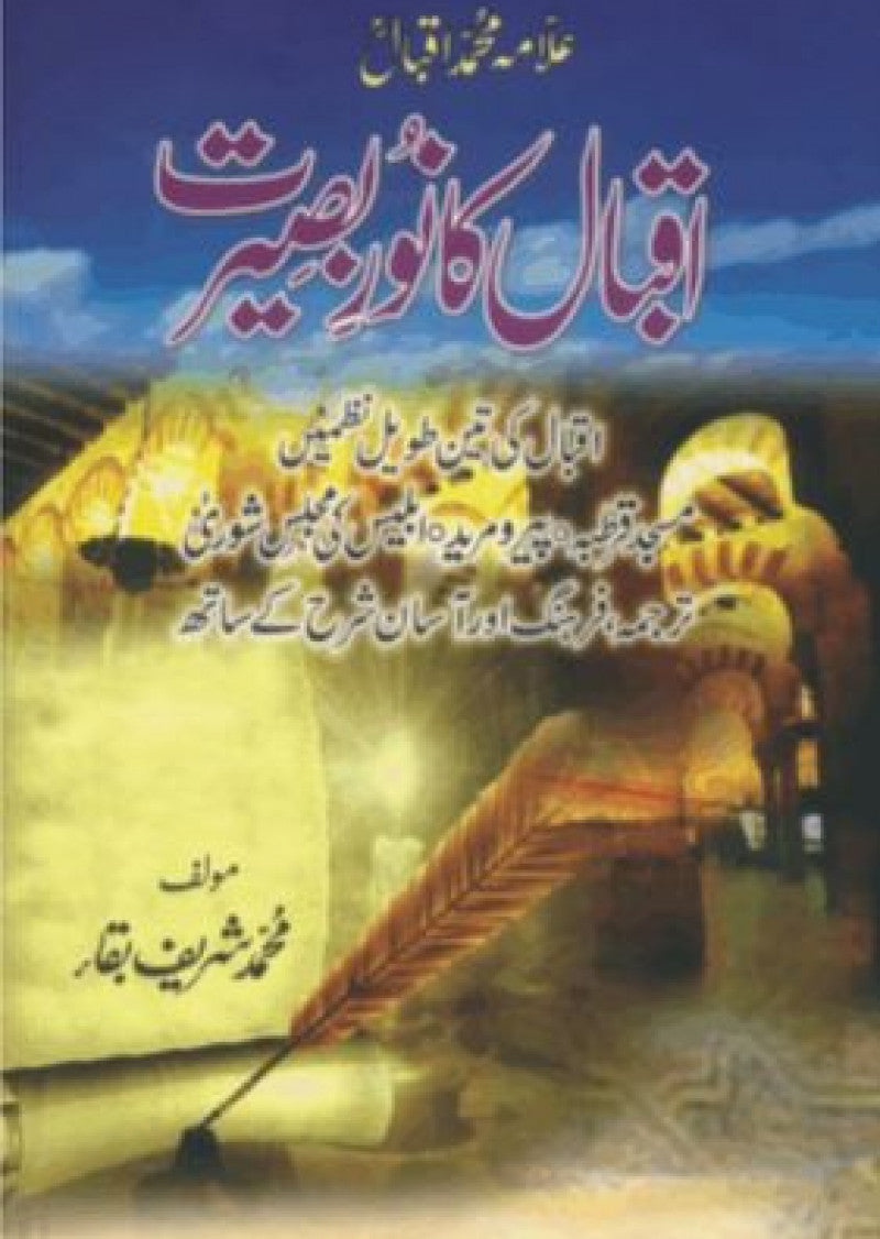 Iqbal Ki 3 Taveel Nazmain