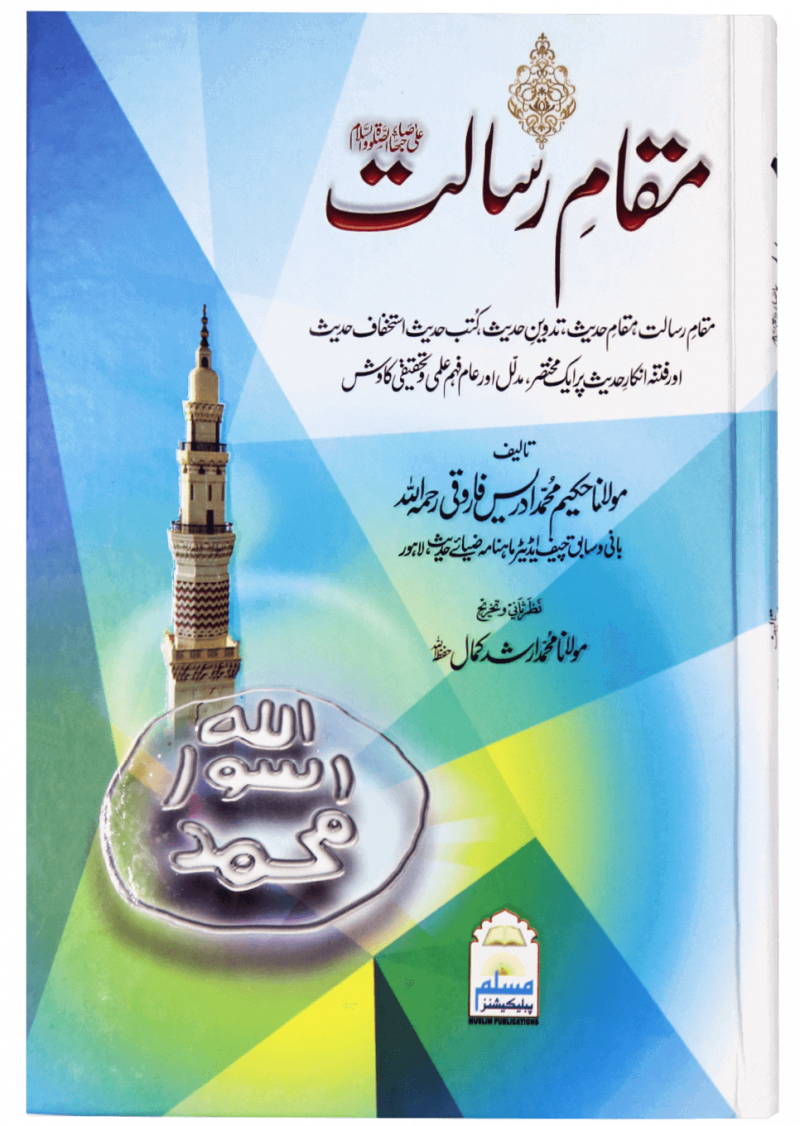 Maqam-E-Risalat