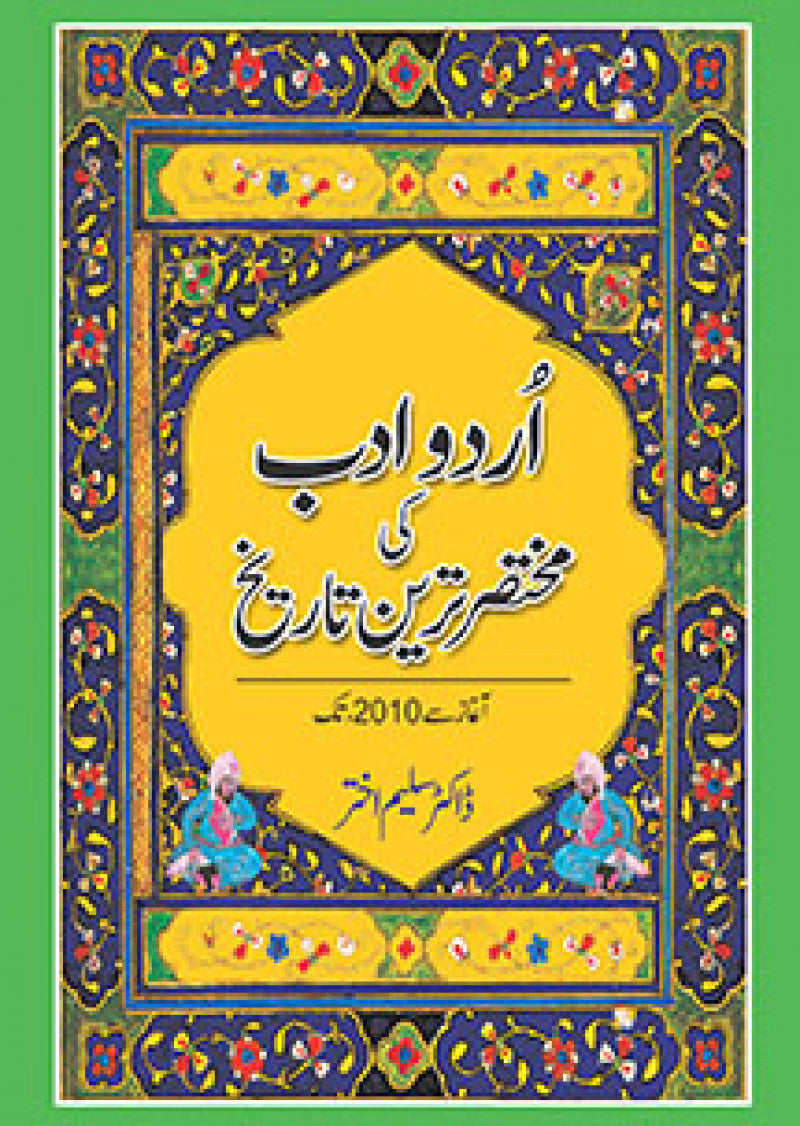 Urdu Adab Ki Mukhtasir Tareen Tareekh (Agaz se 2010 tak)