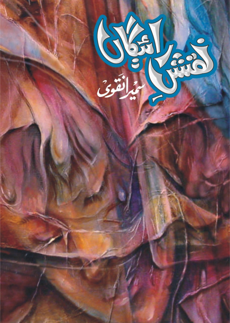 Naqsh-e-Raygan