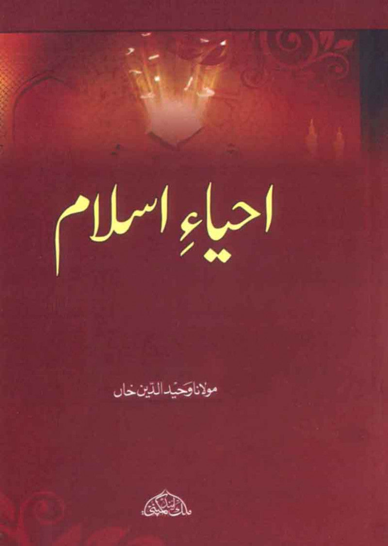 Ahya-e-Islam