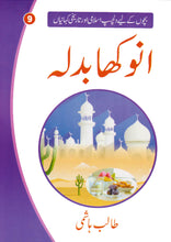 Load image into Gallery viewer, Bachon Ki Dilchasp Aur Tarikhi Kahaniyan (10 Books Gift Pack)

