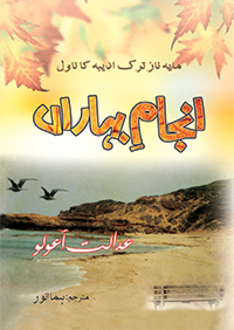 Anjaame Baharan