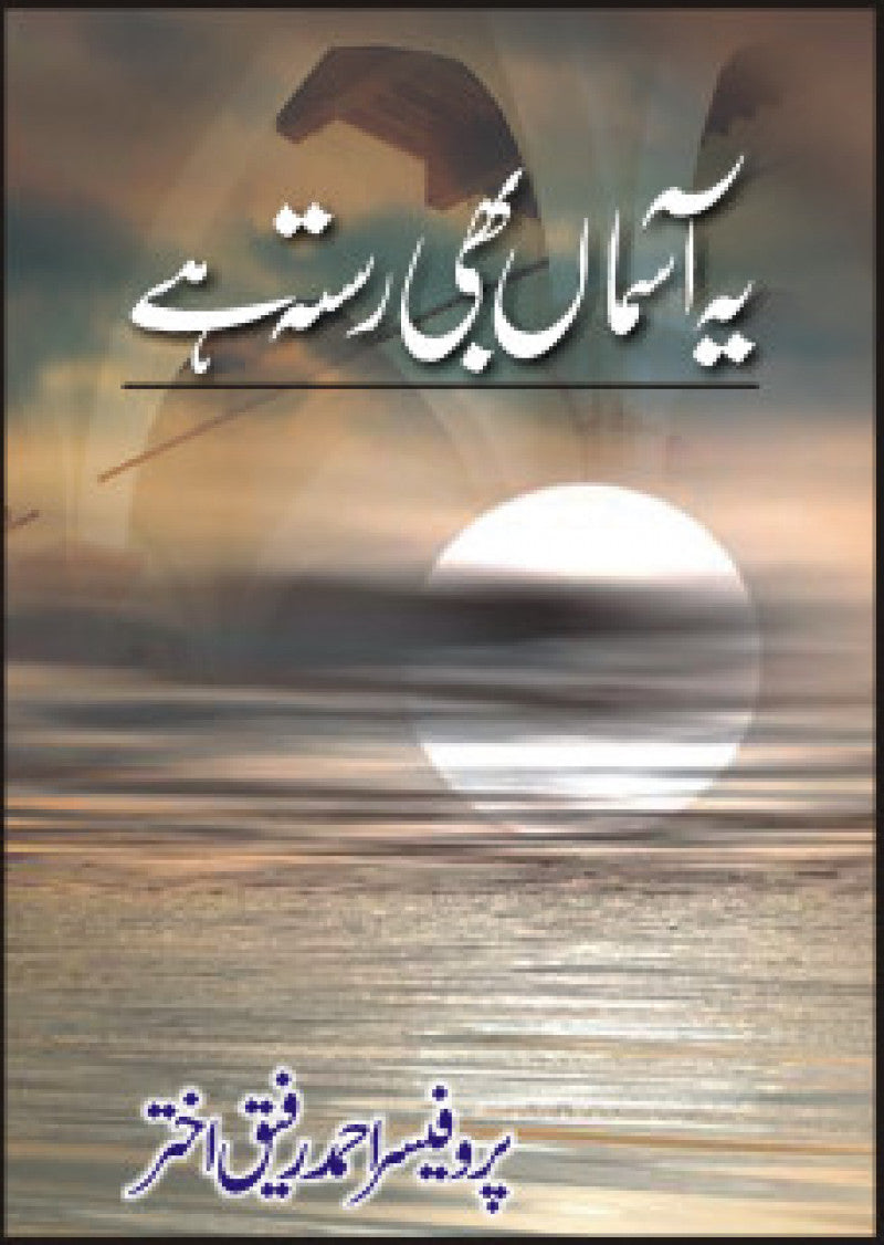 Ye Asmaan Bhi Rasta Hay