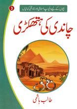 Load image into Gallery viewer, Bachon Ki Dilchasp Aur Tarikhi Kahaniyan (10 Books Gift Pack)
