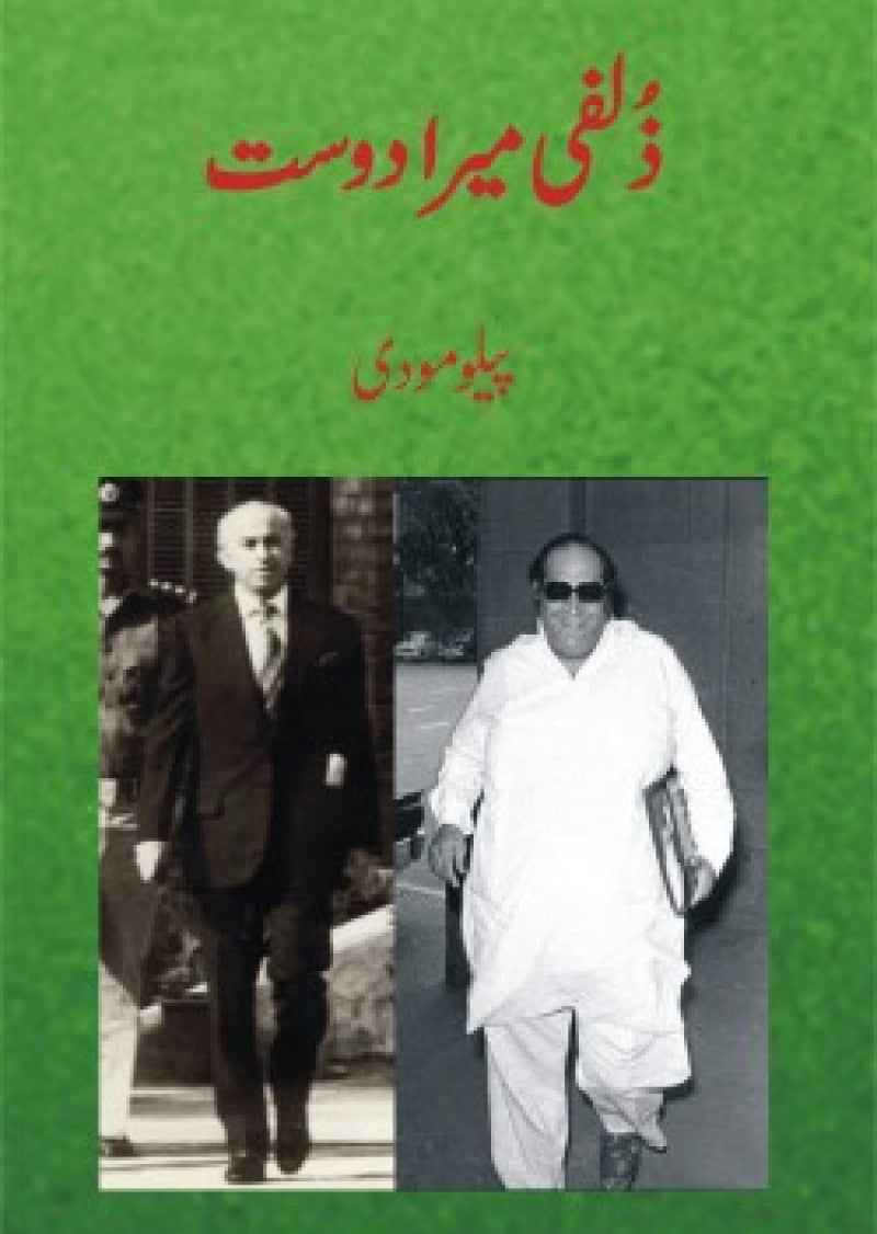 Zulfi Mera Dost