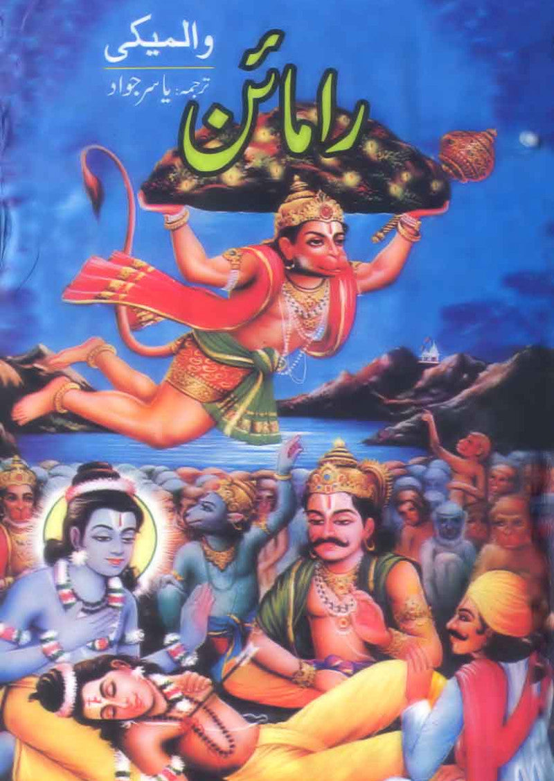 Ramayan: Urdu Translation