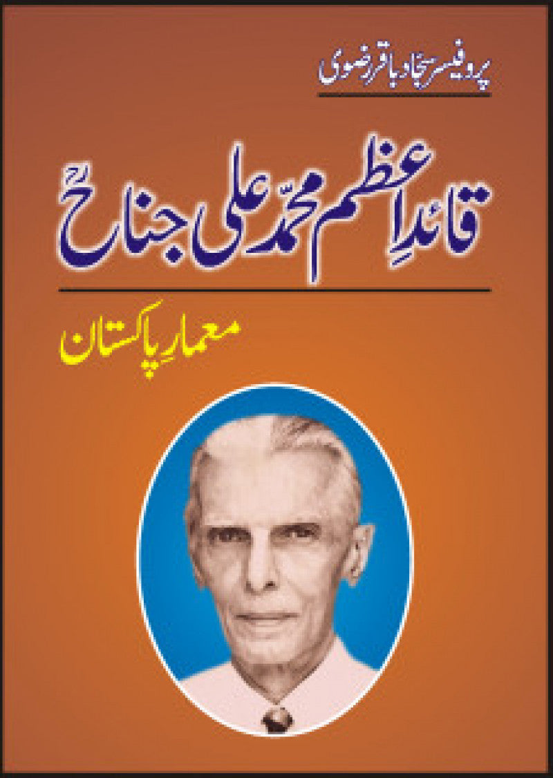 Quaid-E-Azam Ali Jinnah Mamar-E-Pakistan