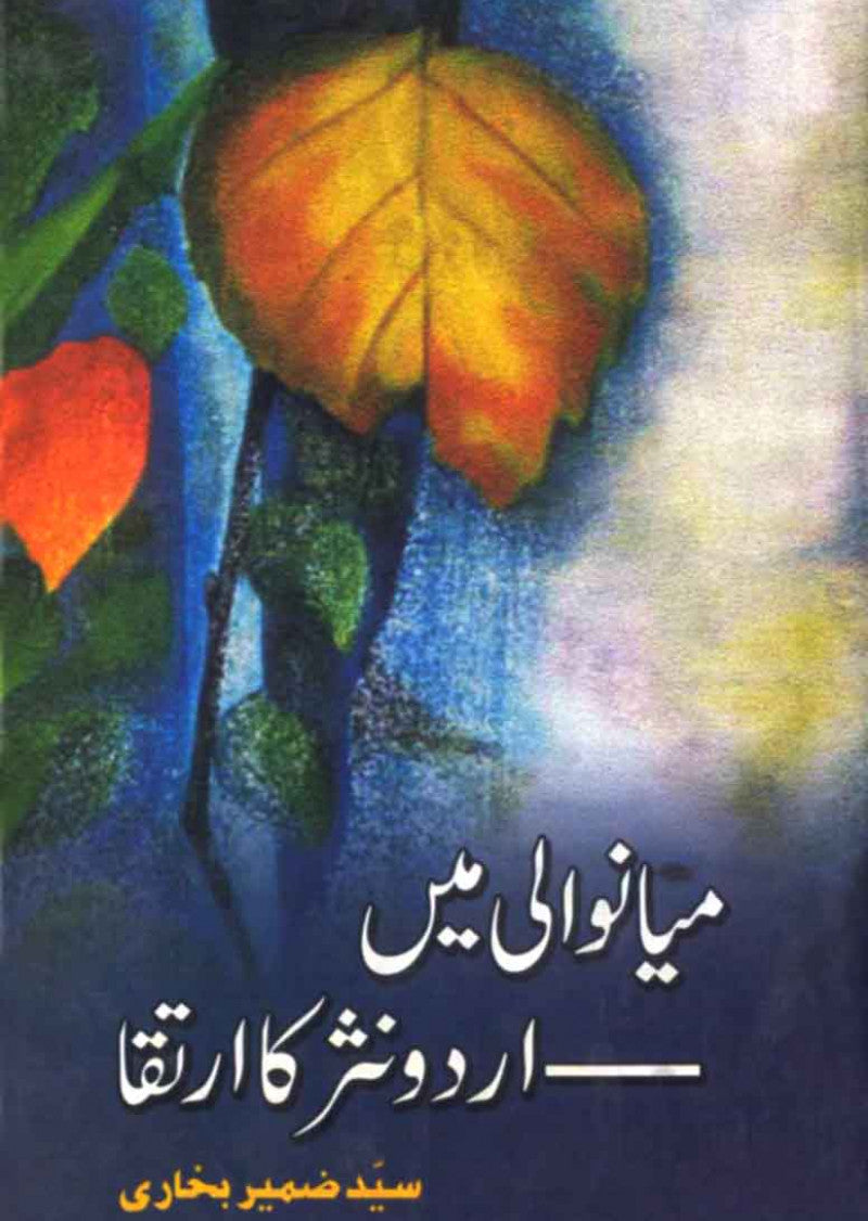 Mianwali Main Urdu Nasar Ka Irtaqa