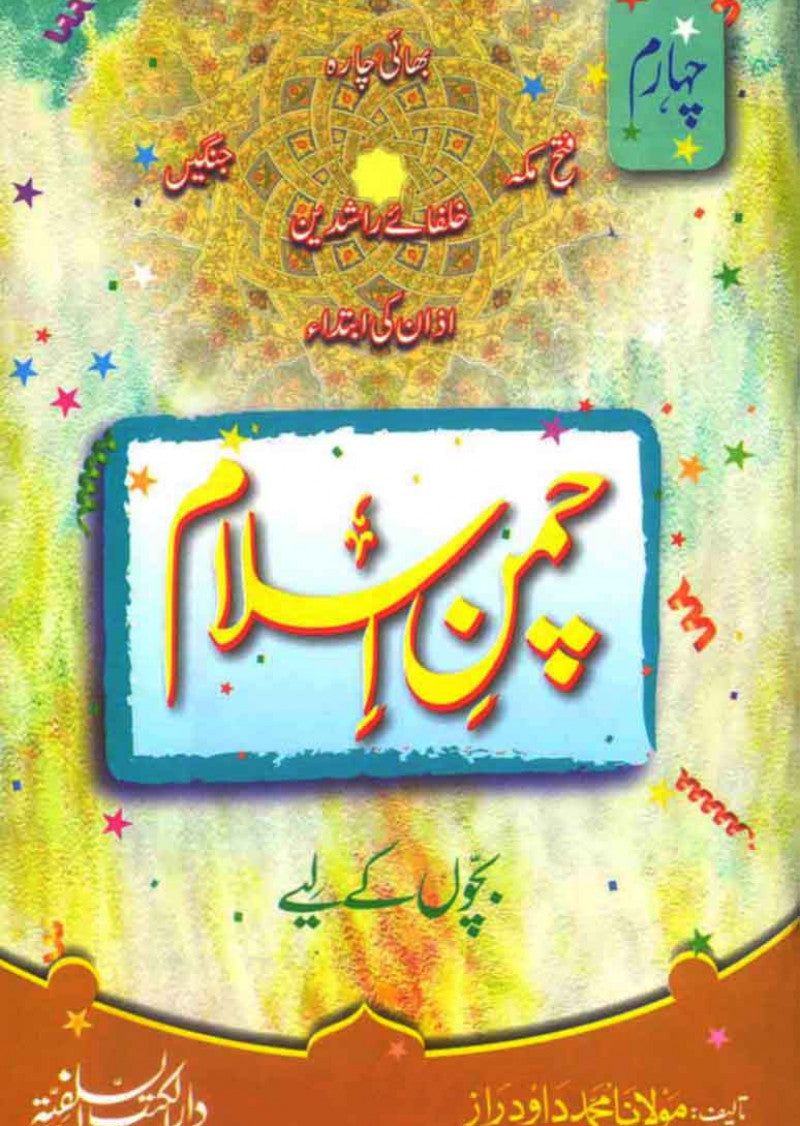 Chaman e Islam 4