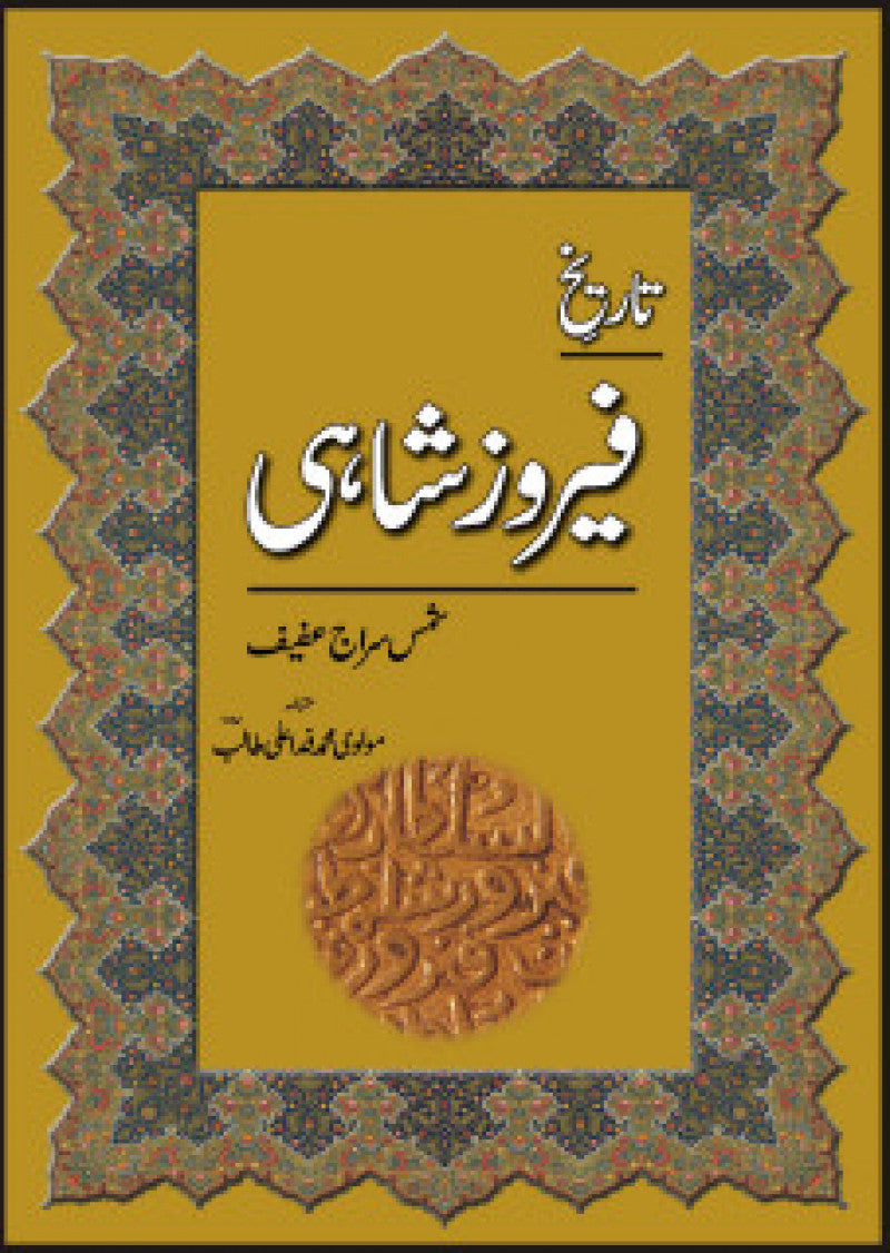 Tareekh Feroz Shahi