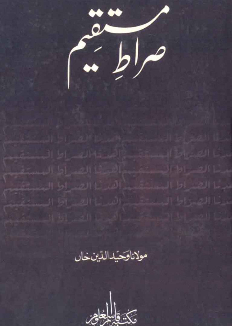 Sirat-e-Mustaqeem