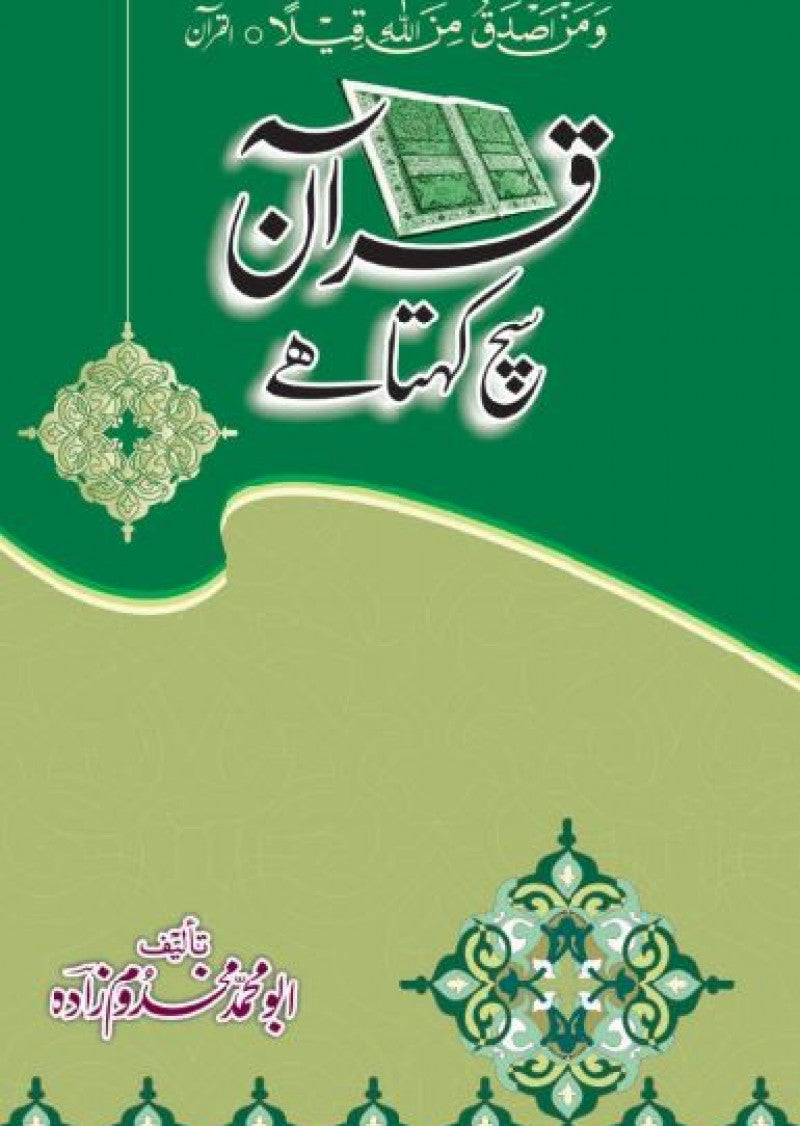Quran Sach Kehta Hai