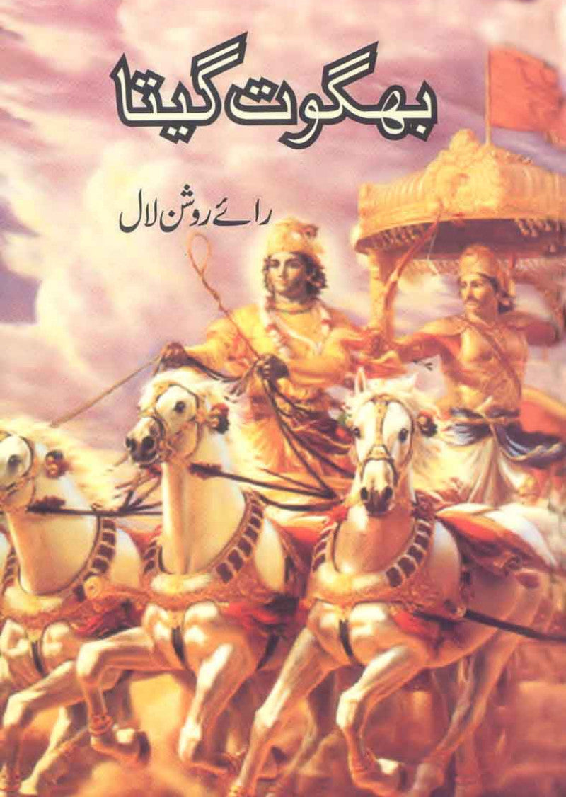 Bhagwat Geeta