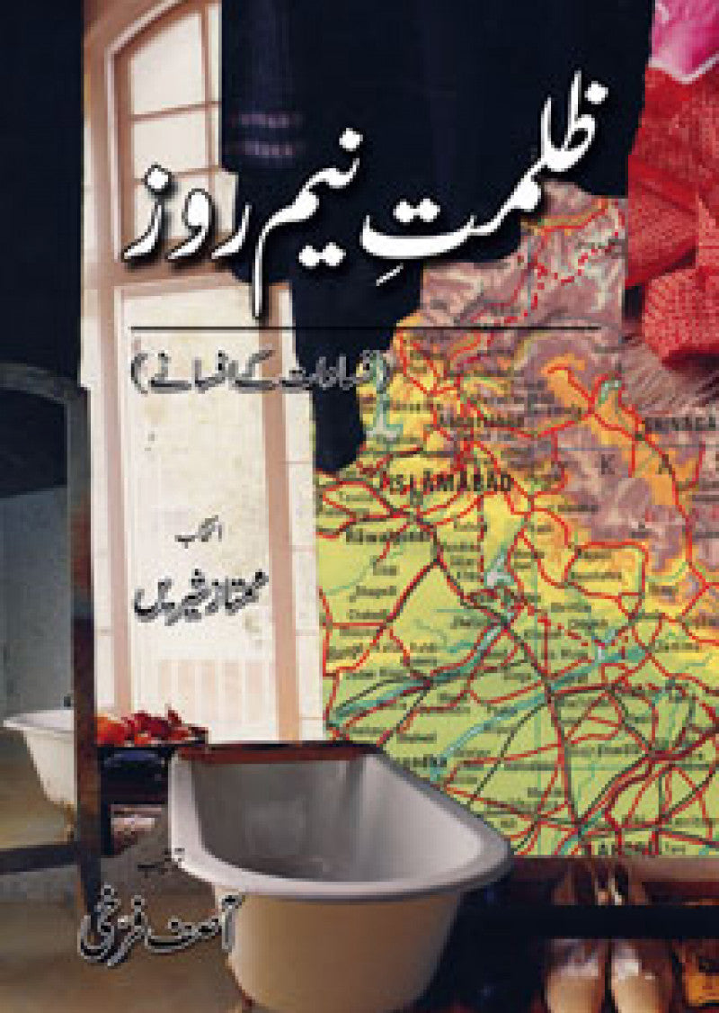 Zulmat-e-neem Roze