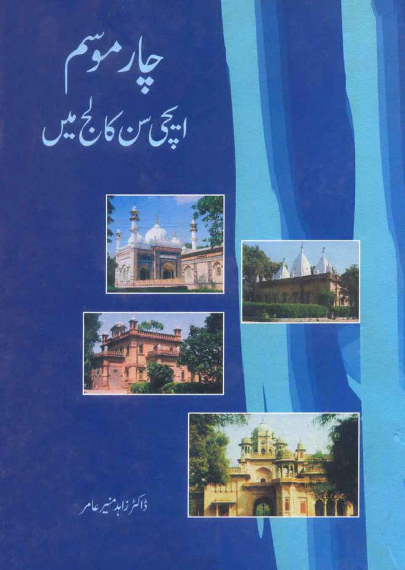 Char Mausam Aitchison College Mein