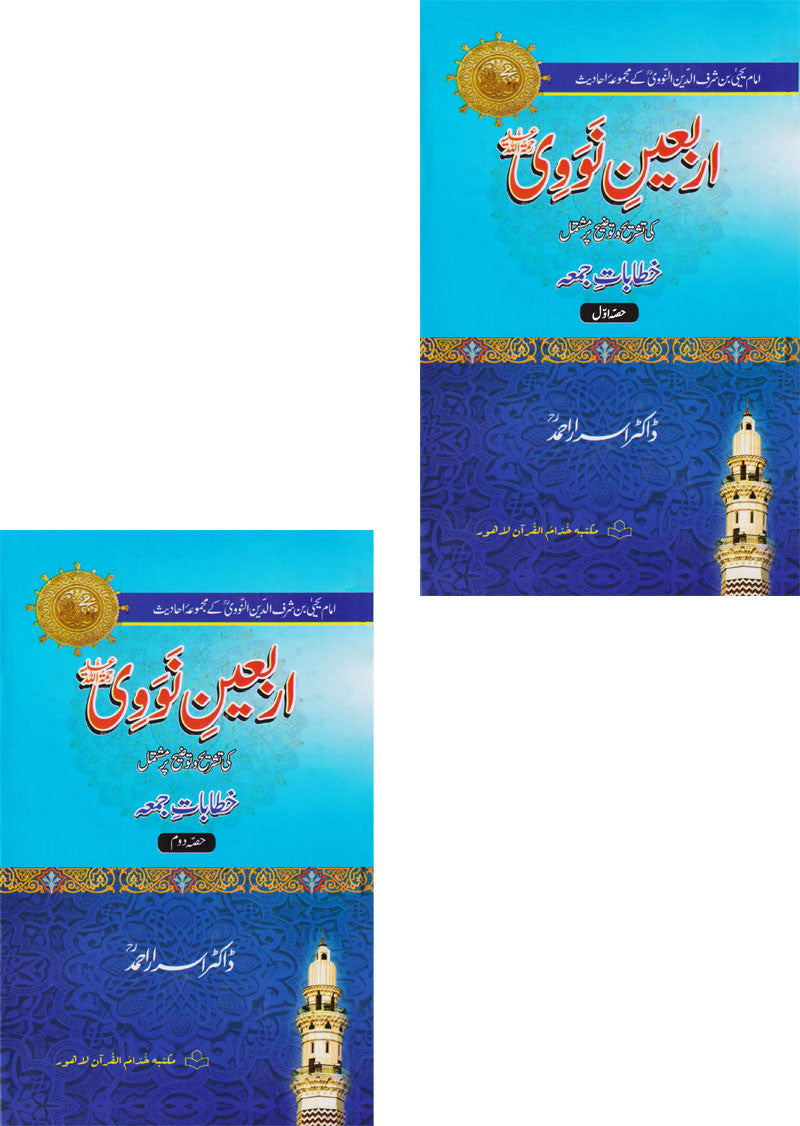 Arbaeen Nawawi (2 Volume Set)