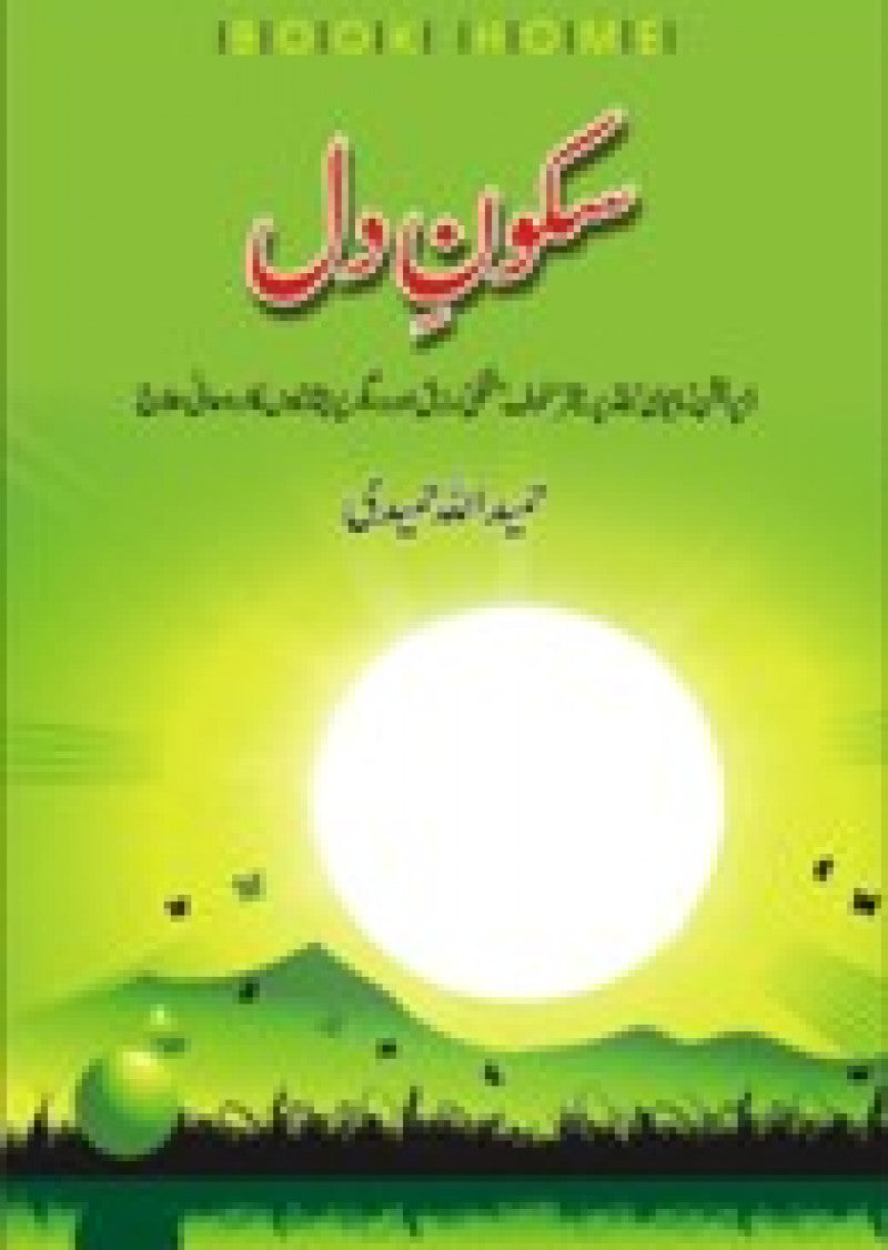 Sakoon-E-Dil