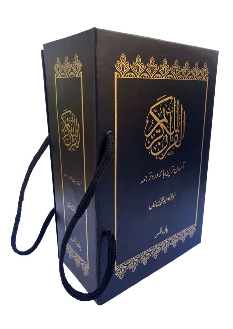 Quran Karim - 30 Para Set - Asan Tareen Ba Mohawra Tarjuma