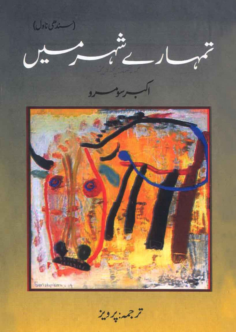 Tumhare Shahr Main
