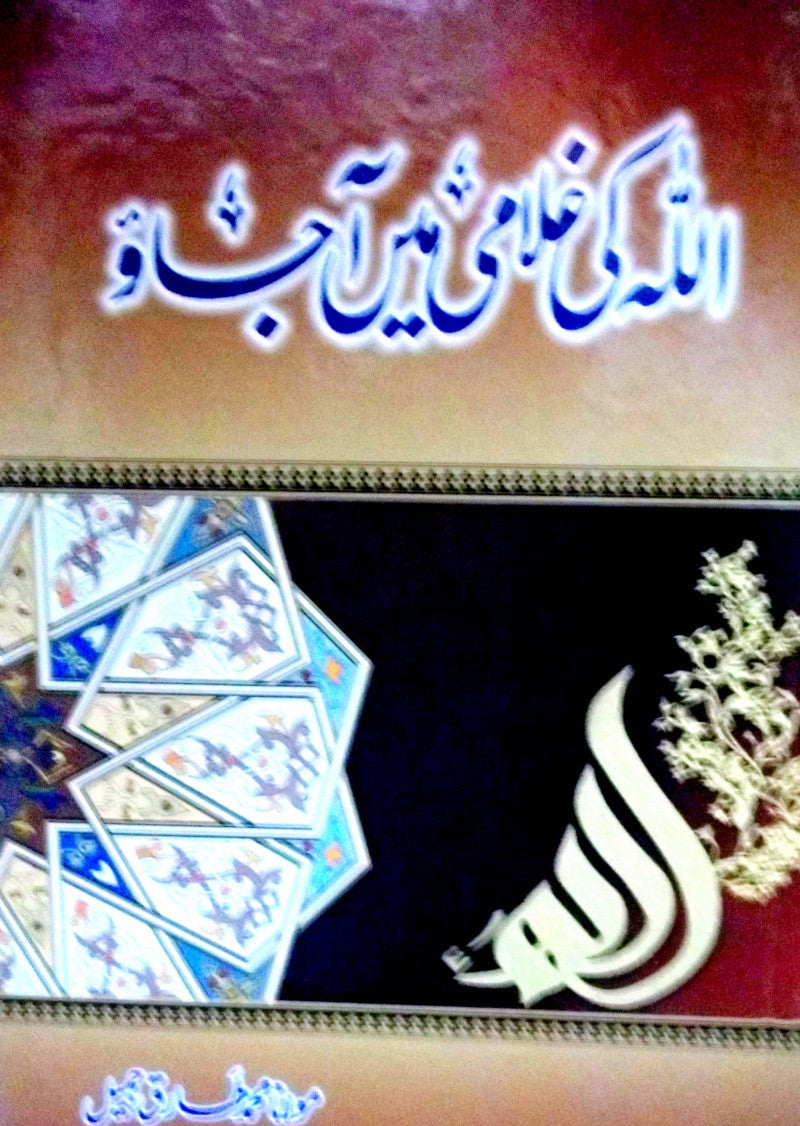 Allah Ki Ghulami Mein A Jao