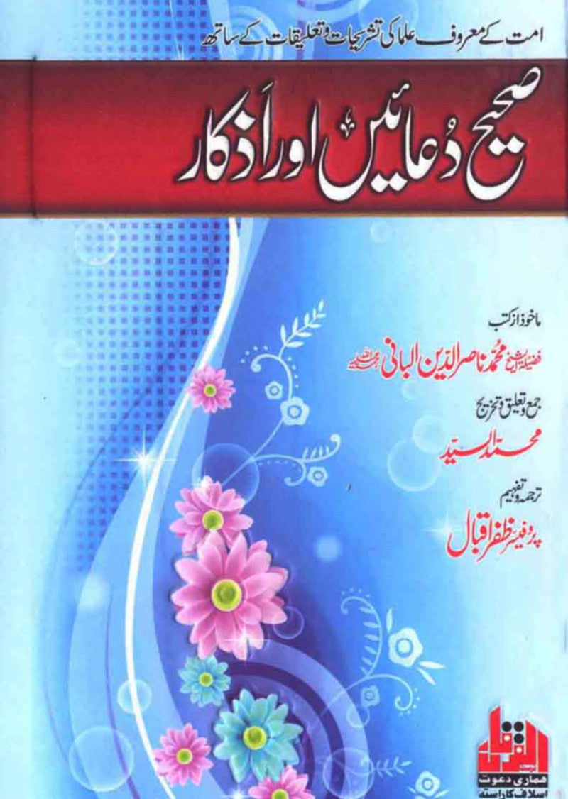Sahi Duaein Aur Azkar
