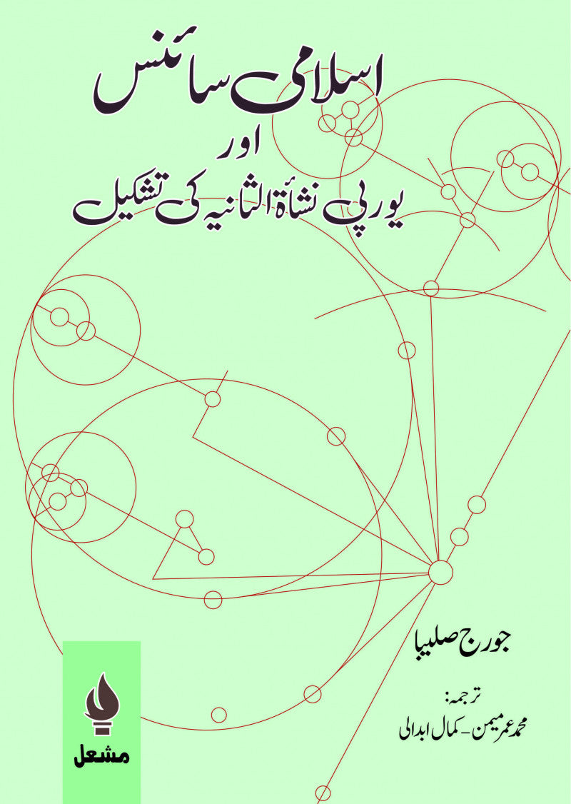 Islami Science Aur Europi Nishat-e-Sania (Translation)