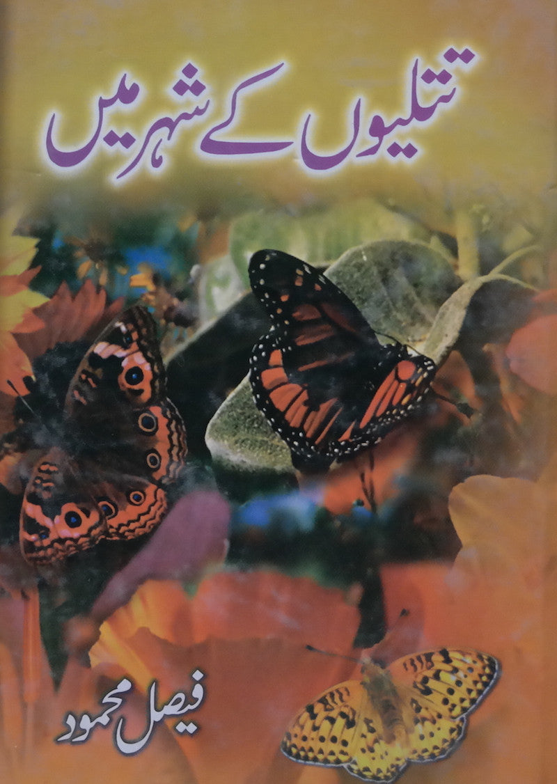Titliyon Ke Shehar Mein