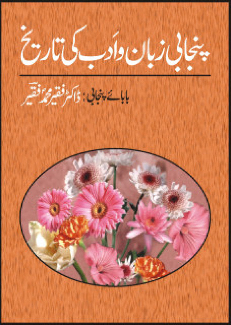 Punjabi Zubaan o Adab Ki Tareekh