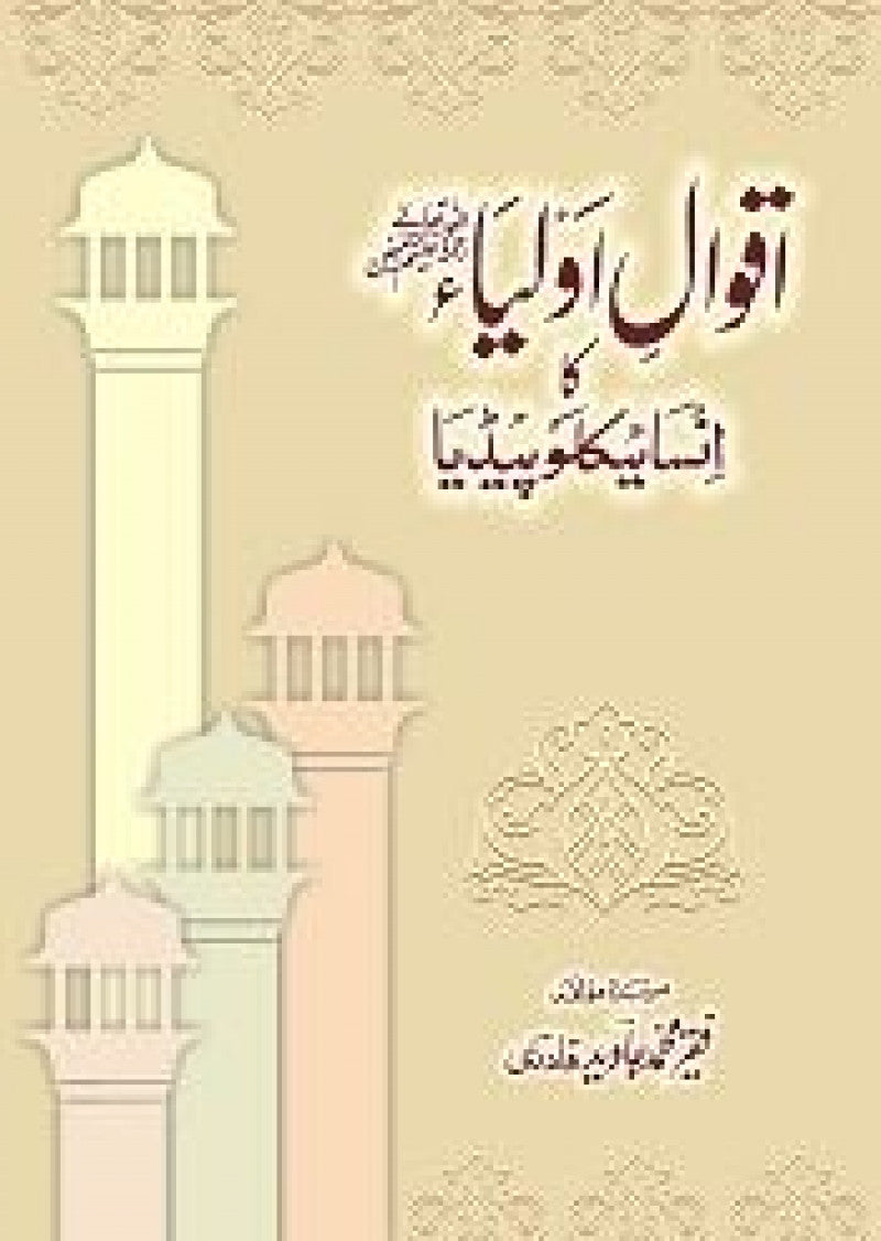 Aqwal-e-Auliya Ka Encyclopedia