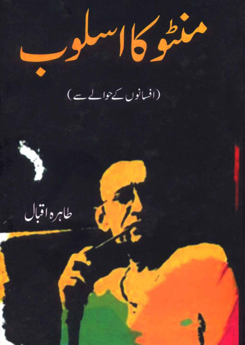 Manto Ka Asloob
