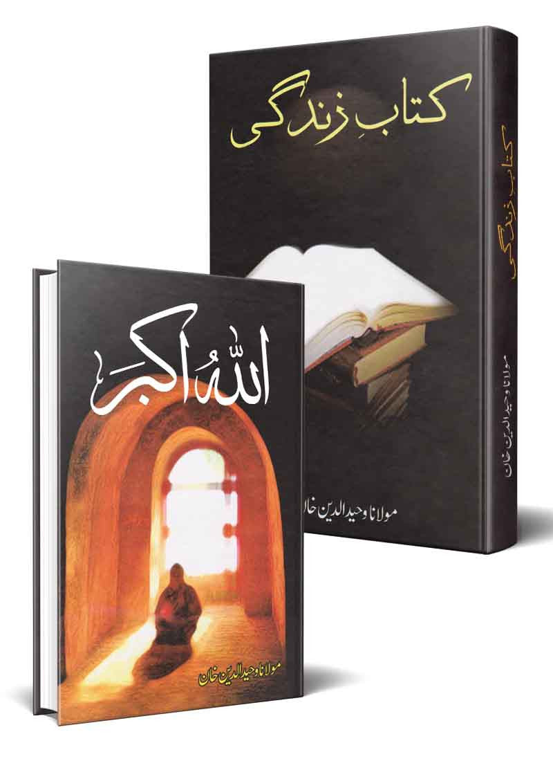 Allah Huakbar + Kitab-e-Zindagi (2 Books Bundle)