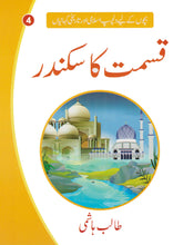 Load image into Gallery viewer, Bachon Ki Dilchasp Aur Tarikhi Kahaniyan (10 Books Gift Pack)
