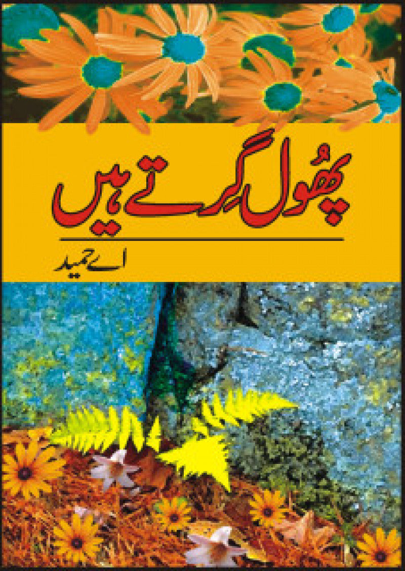 Phool Girtay Hain