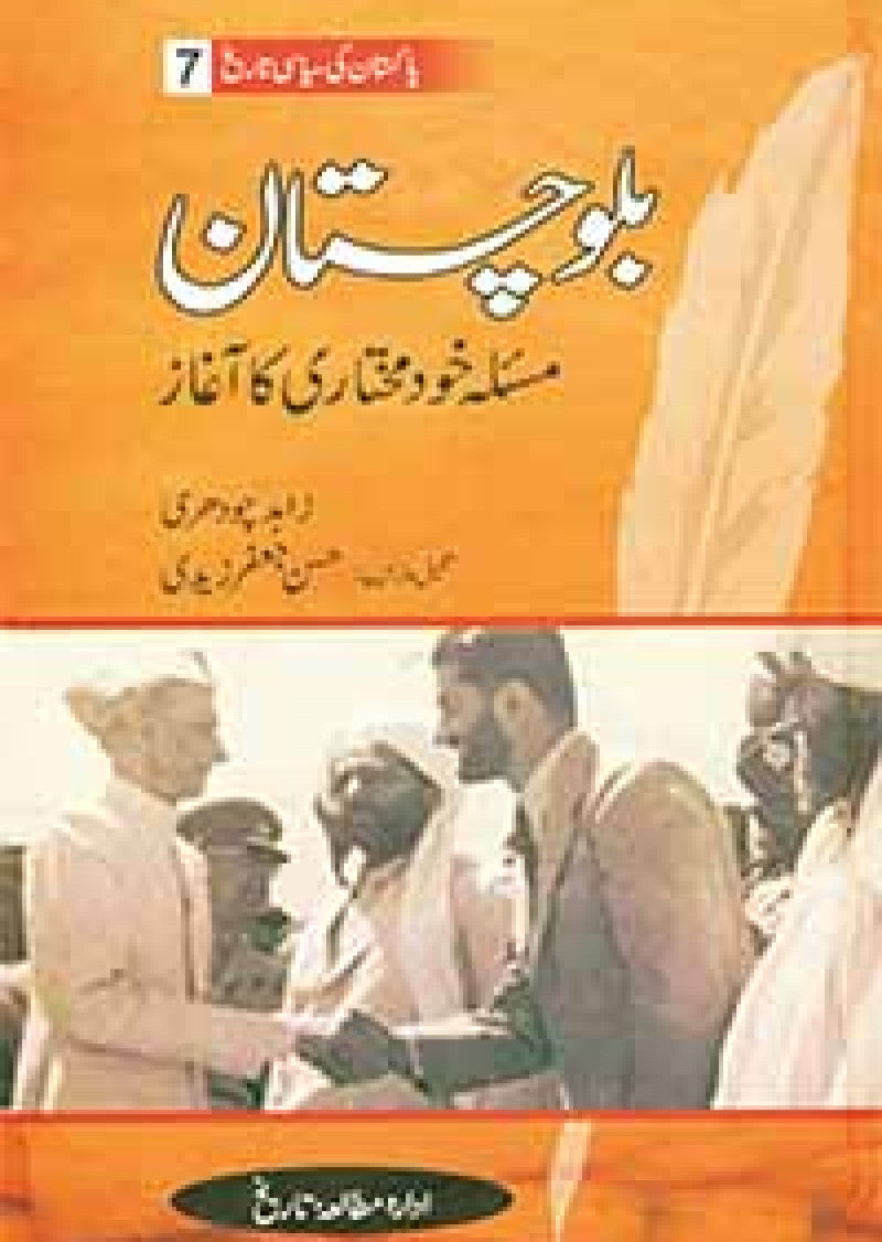 Balochistan, Masla Khud Ikhtiari Ka Aaghaz