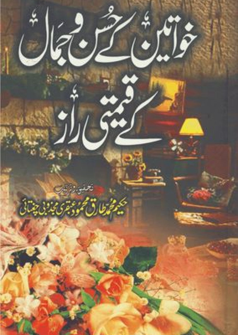 Khawateen Ke Husn-o-Jamaal Ke Qeemti Raaz