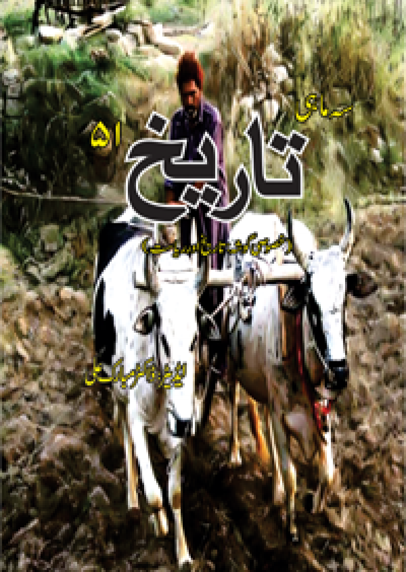 Se Mahi Tareekh : 51