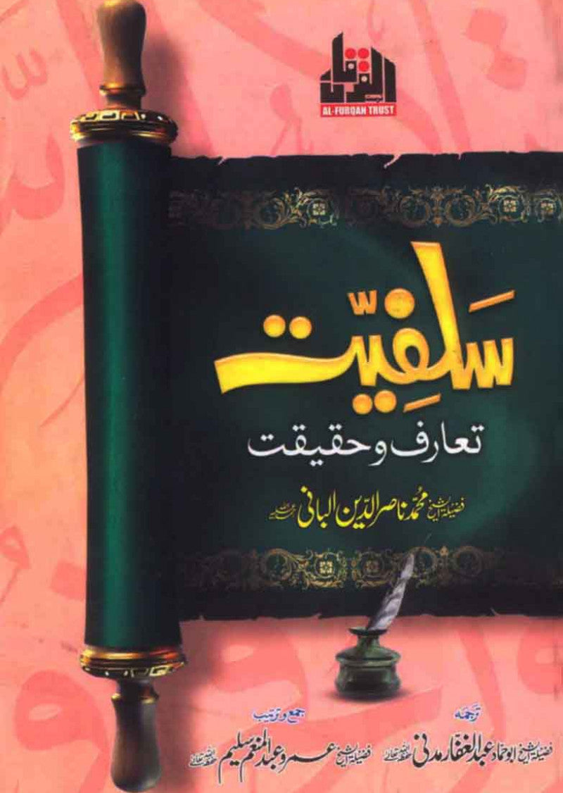 Salfiat: Ta'ruf o Haqeeqat