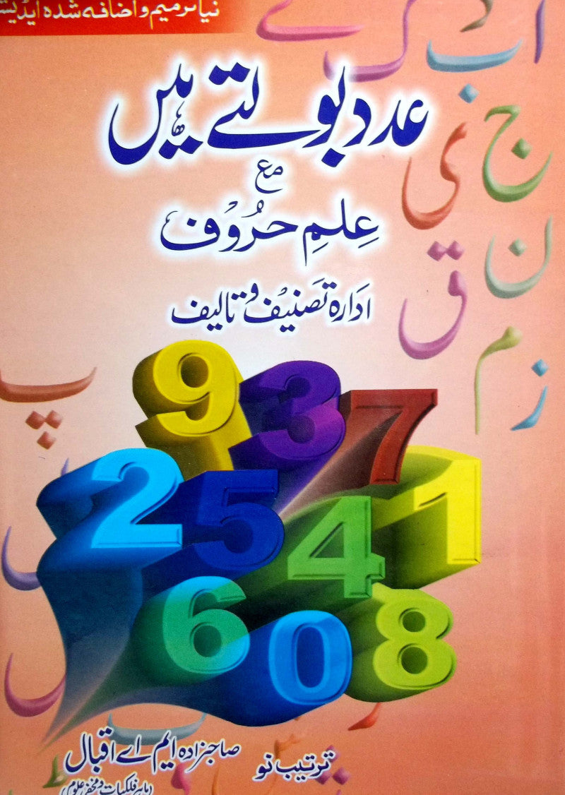 Adad boltay hain